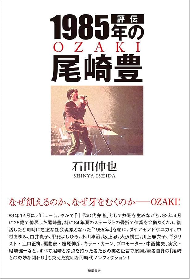 尾崎豊 Forget Me Not (別冊宝島 2559) | 須藤 晃 |本 | 通販 | Amazon